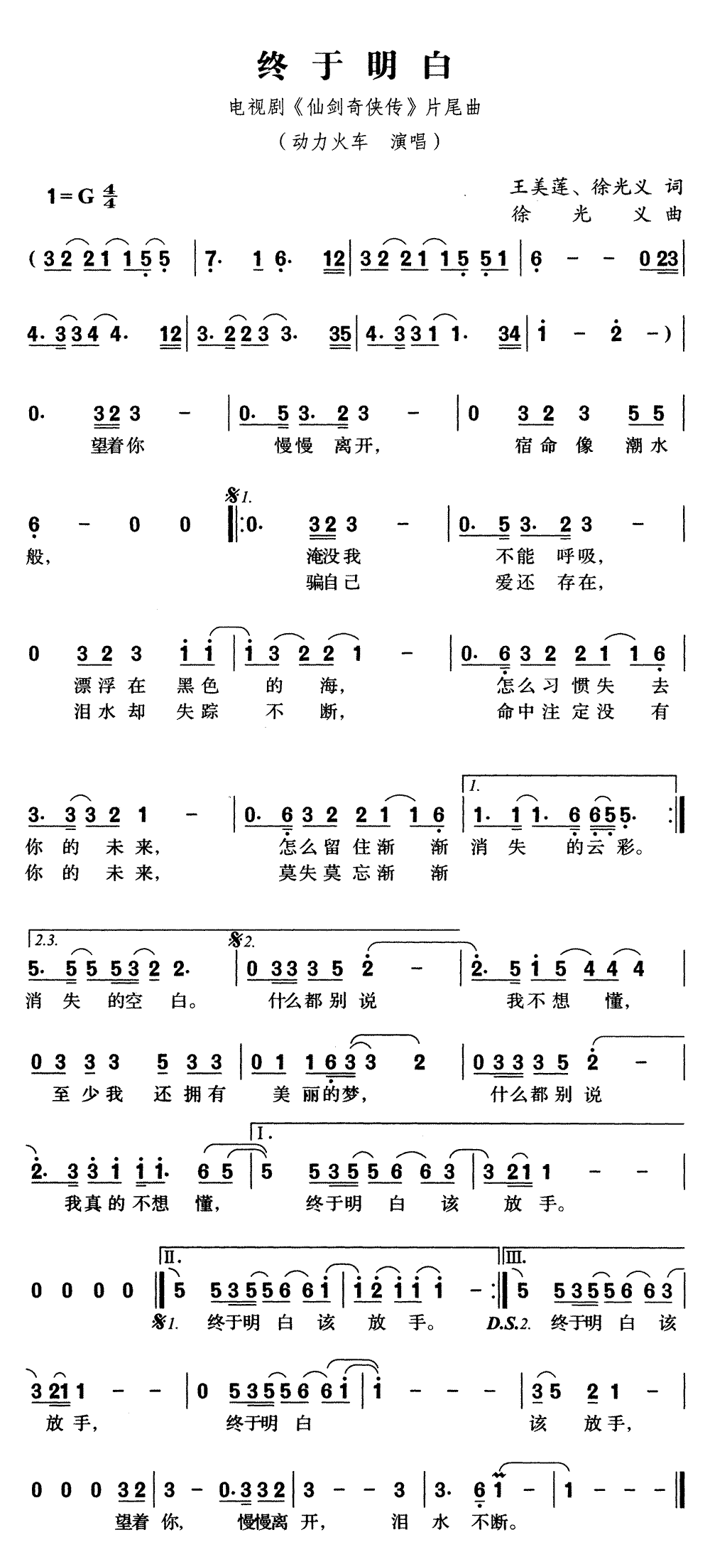 《终于明白》简谱