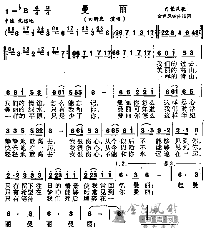 《万丽》简谱