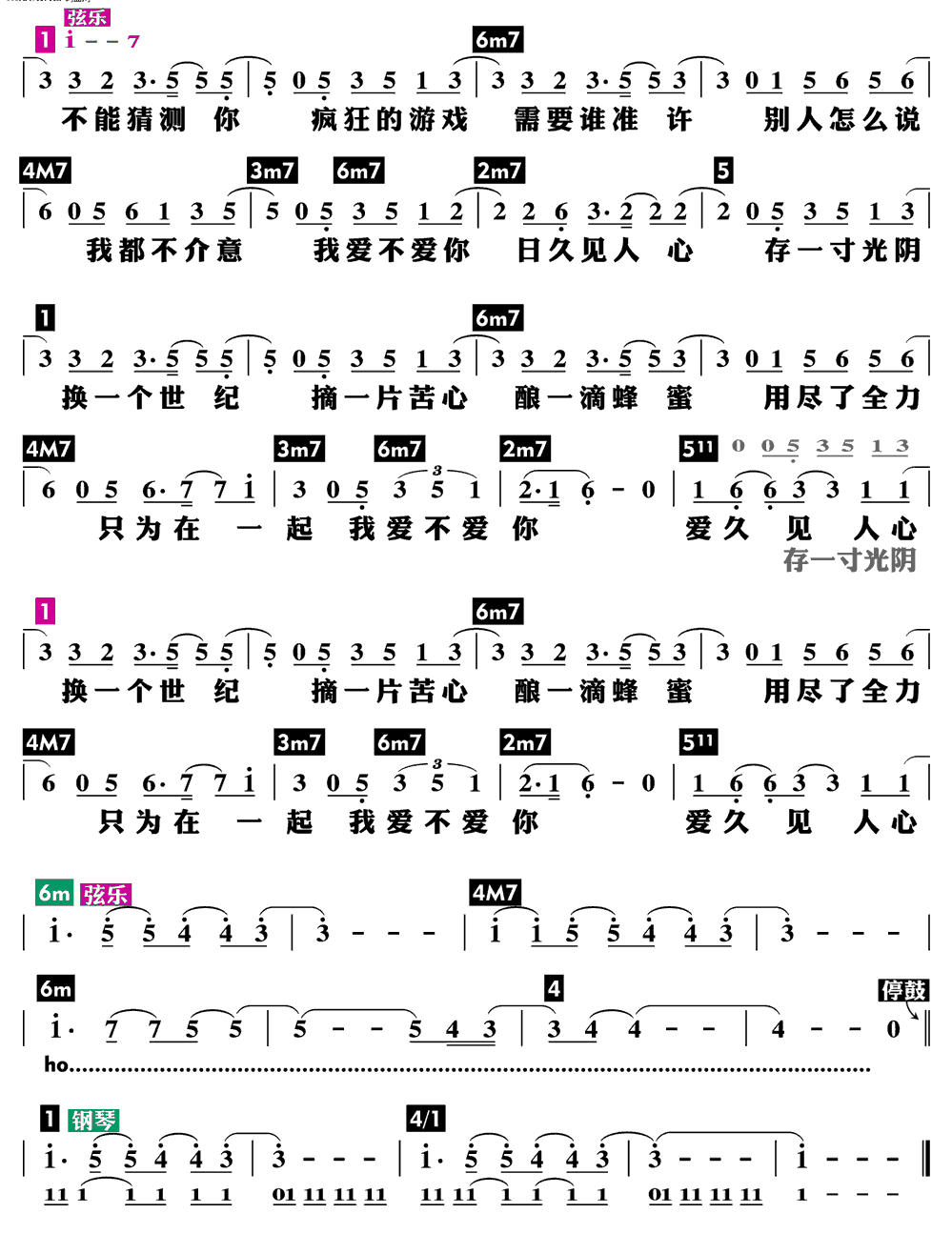 《爱久见人心》简谱
