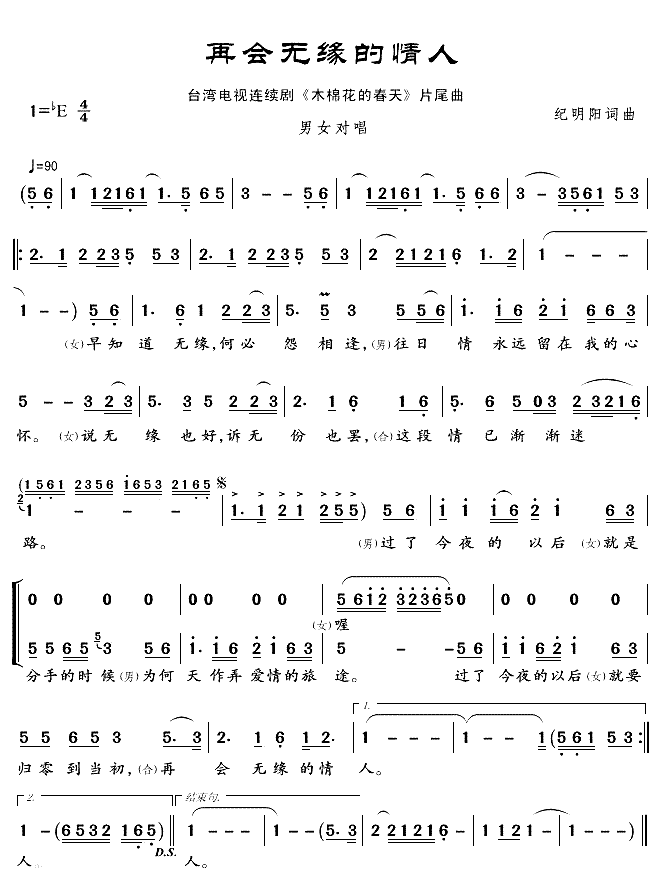 《再会无缘的情人》简谱