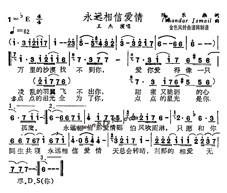 《永远相信爱情》简谱