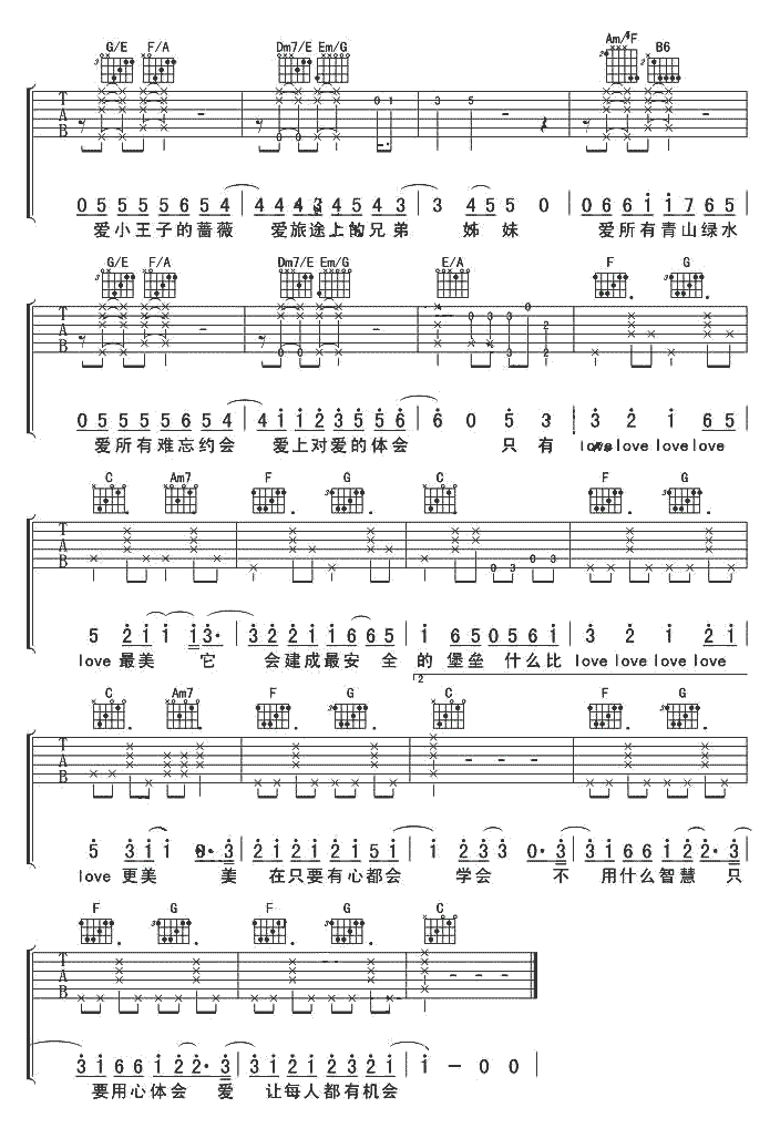 《每个人都会》简谱吉他谱对照