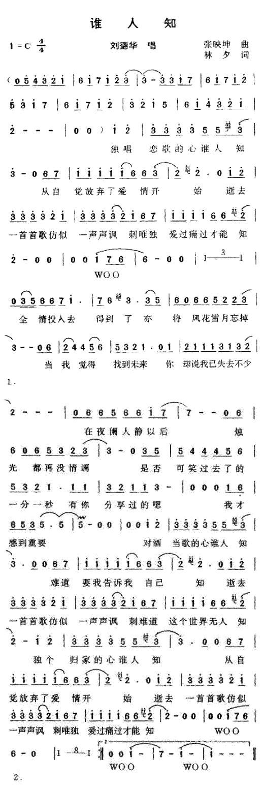 《谁人知》简谱