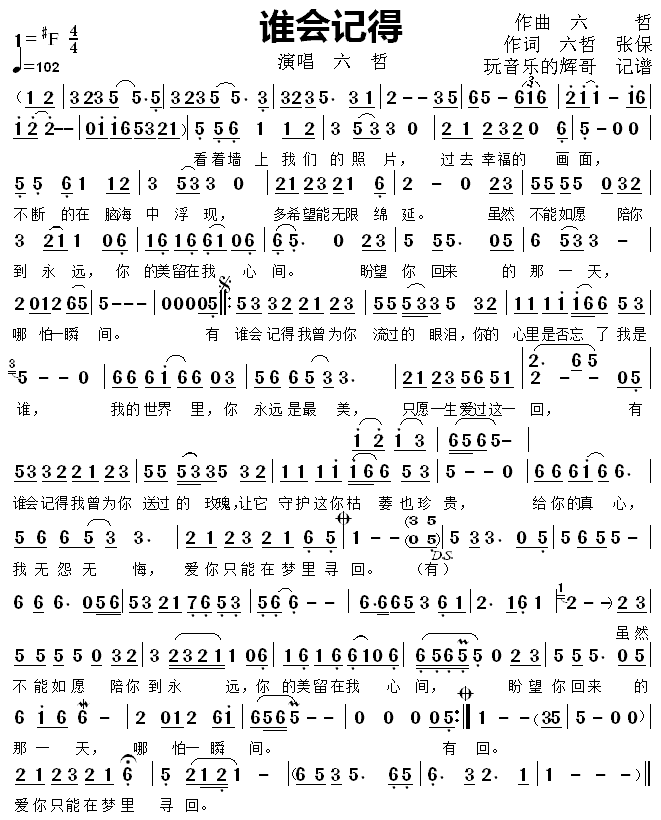 《谁会记得》简谱