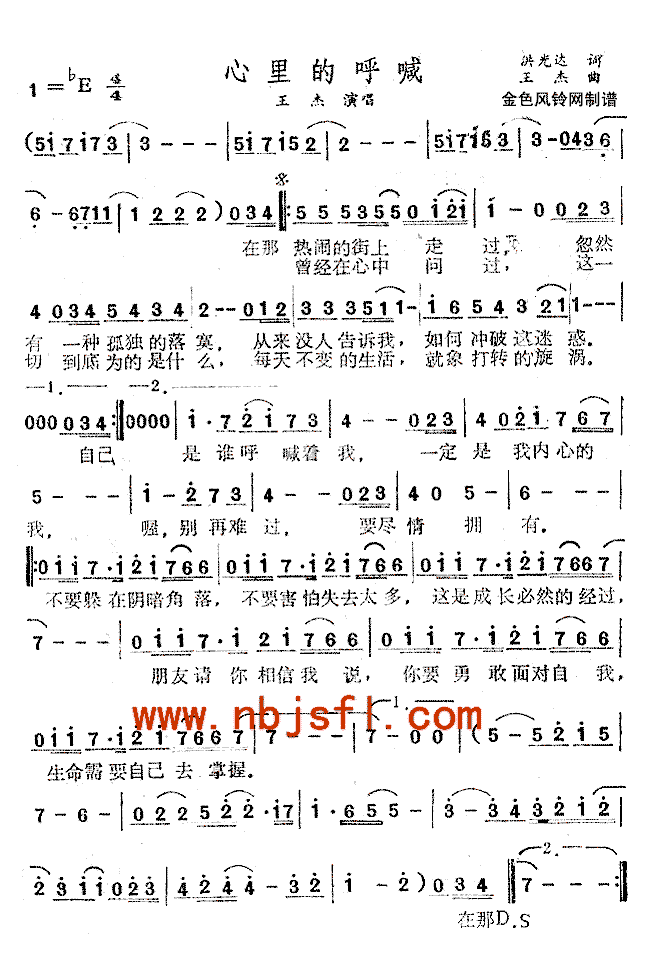 《心里的呼喊》简谱