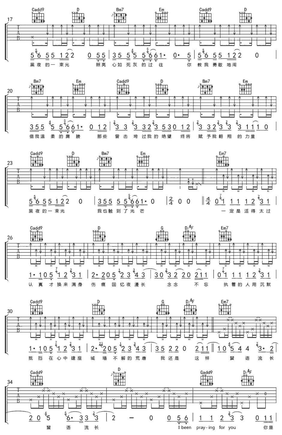 《黑夜一束光》简谱吉他谱对照
