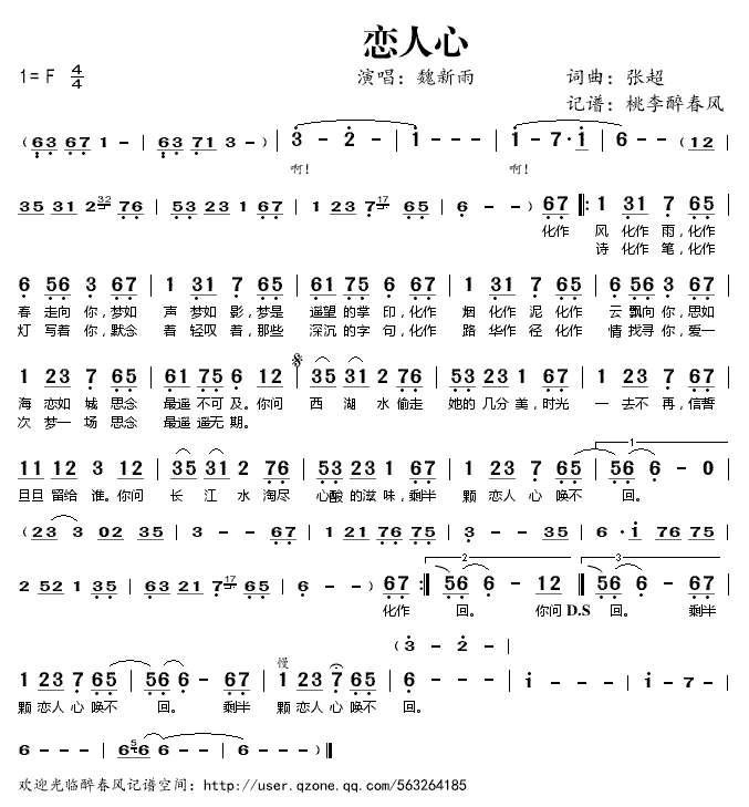 《恋人心》简谱