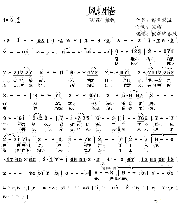 《风烟倦》简谱