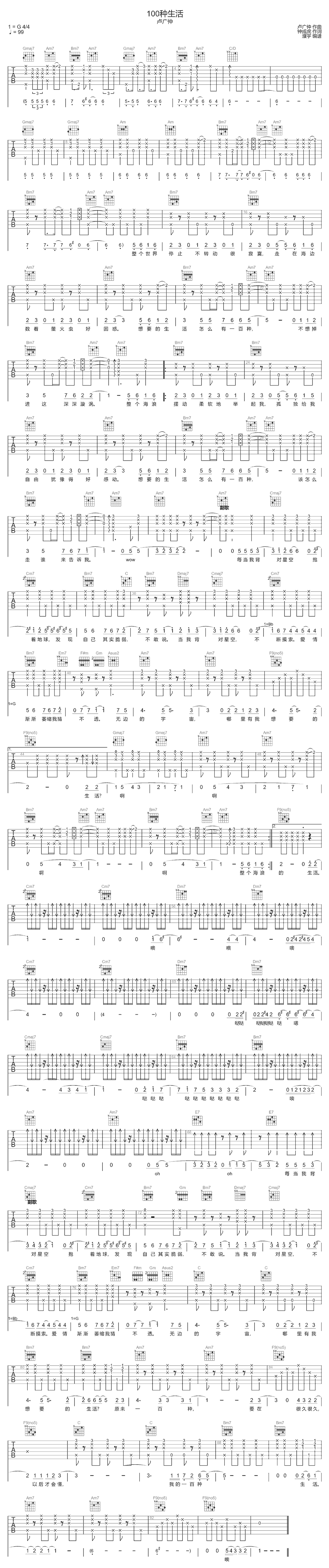 《100种生活》吉他谱