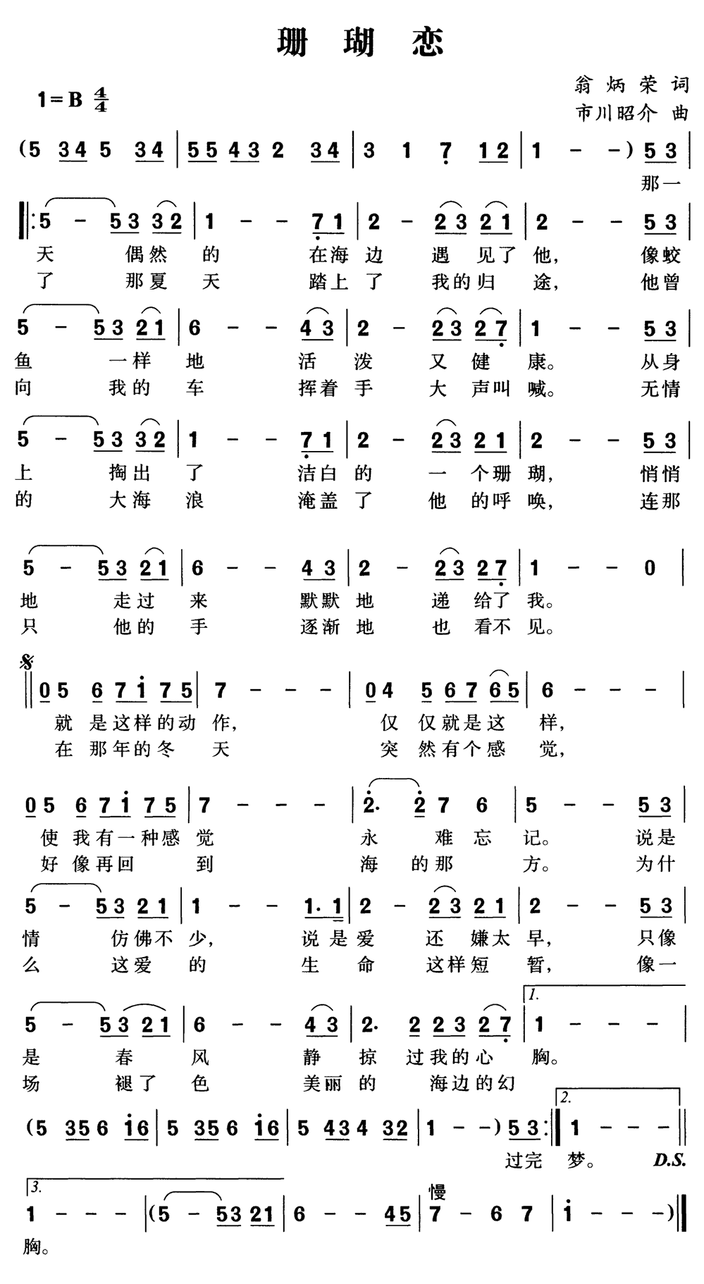 《珊瑚恋》简谱