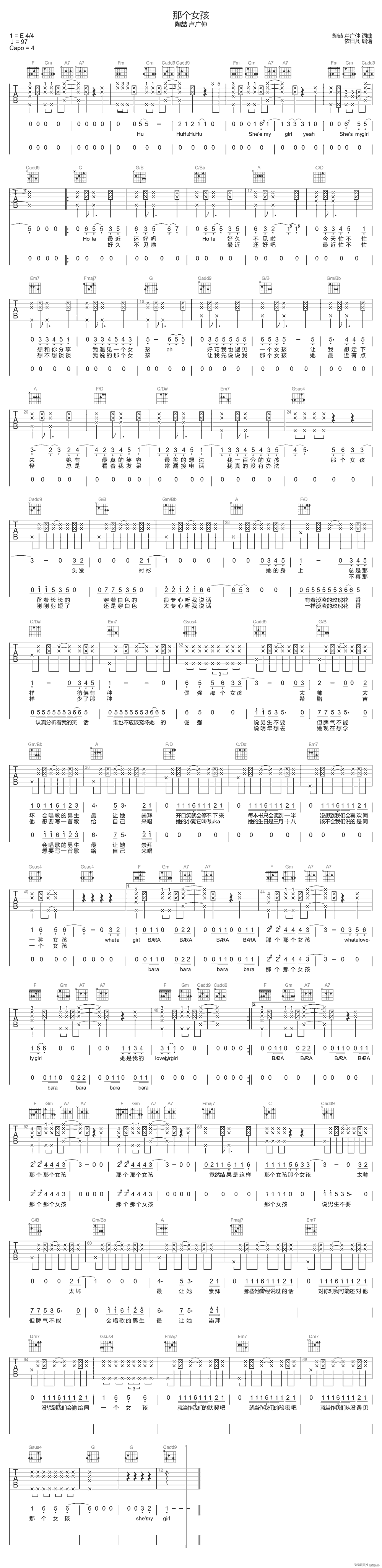 《那个女孩》简谱吉他谱对照
