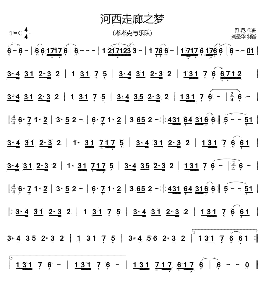 《河西走廊之梦》简谱