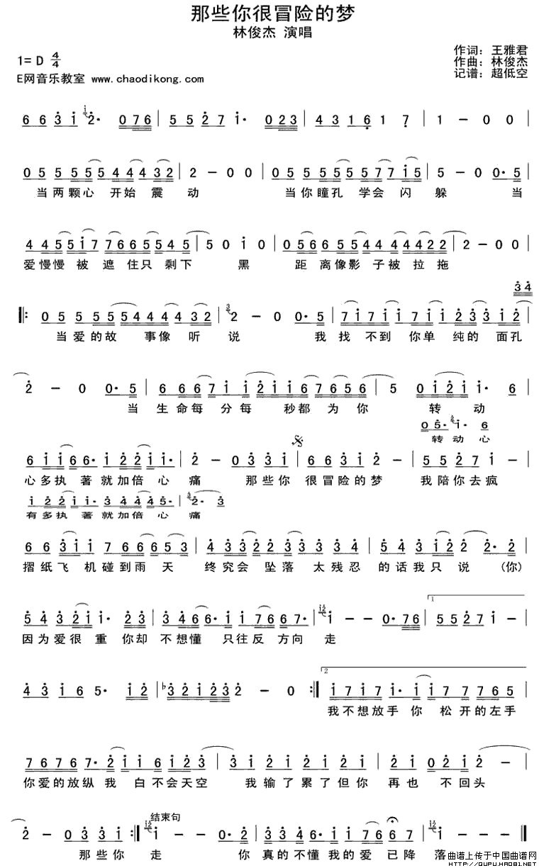 《那些你很冒险的梦》简谱