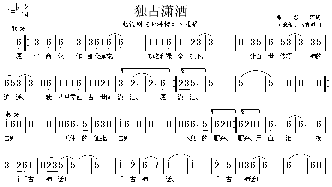 《独占潇洒》简谱