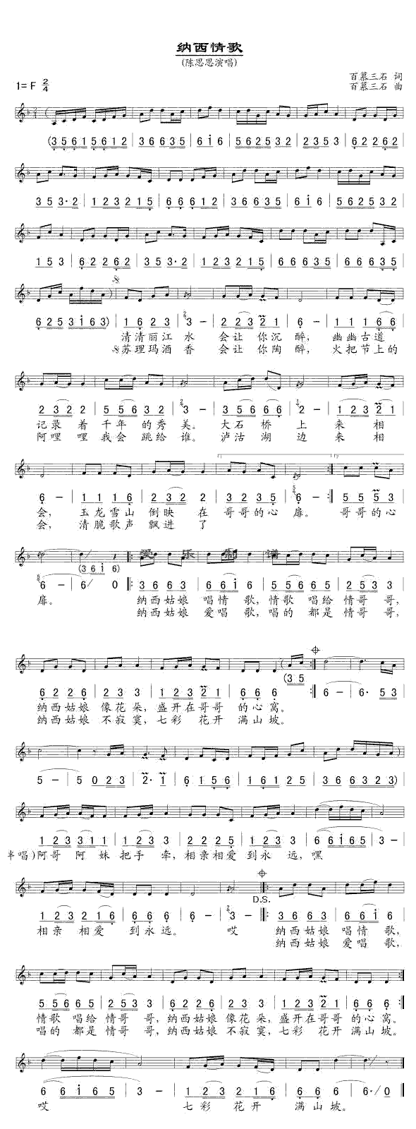 《纳西情歌》简谱五线谱对照