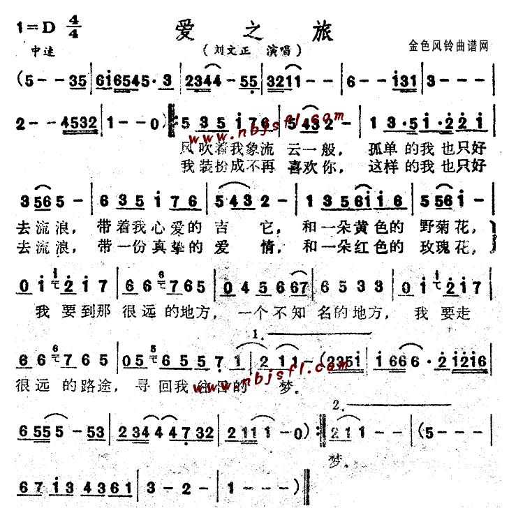 《爱之旅》简谱