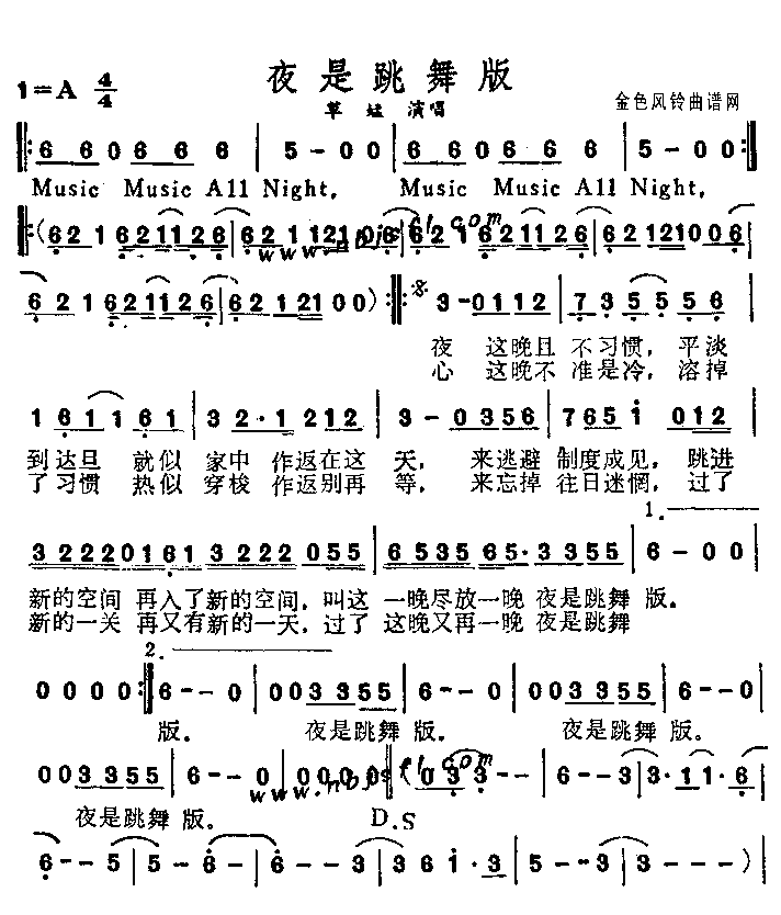 《夜是跳舞版》简谱