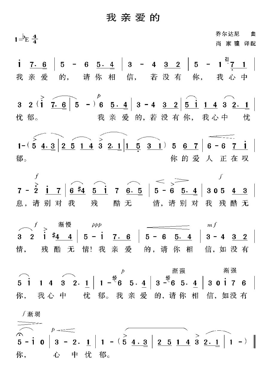 《我亲爱的》简谱