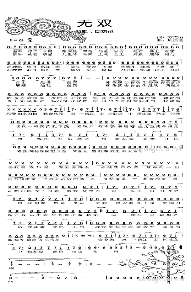《无双》简谱