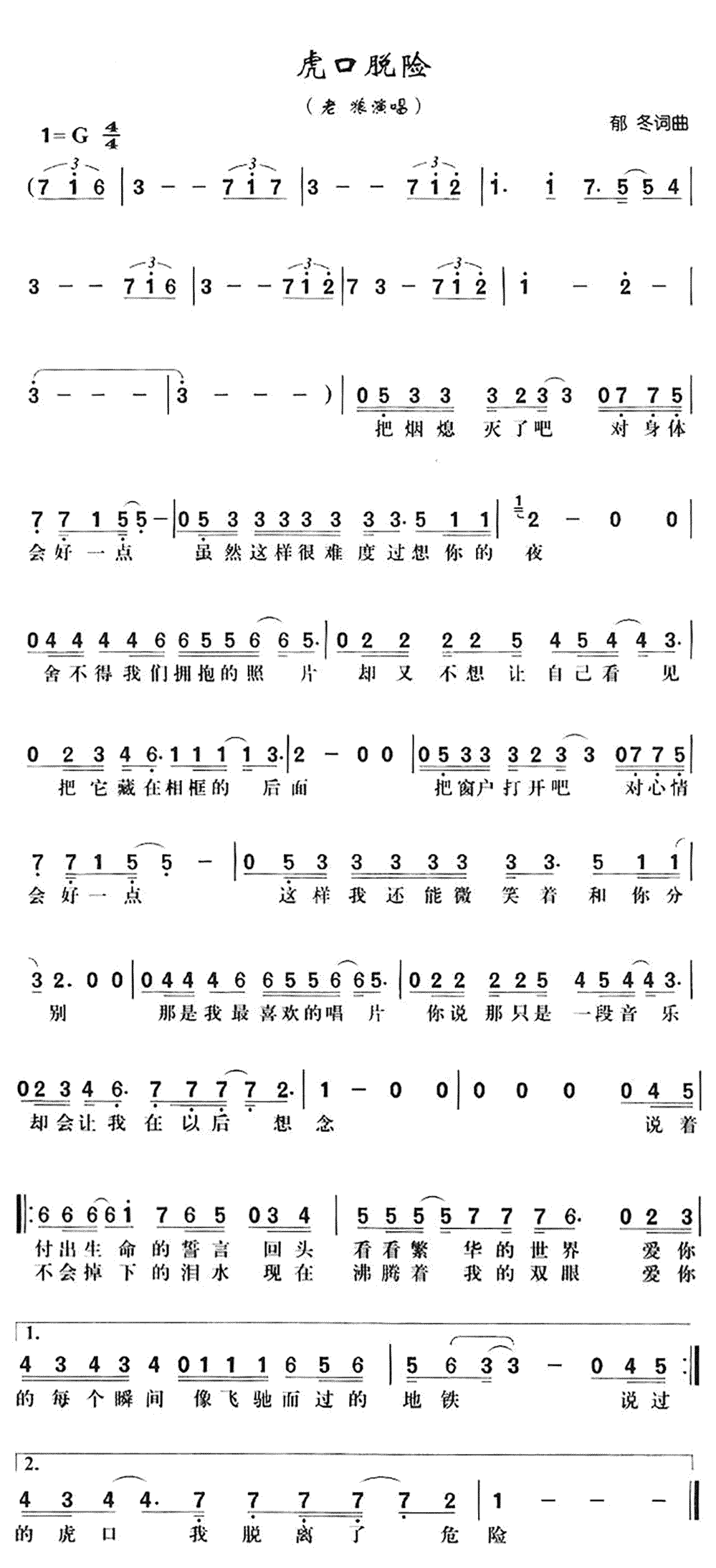 《虎口脱险》简谱