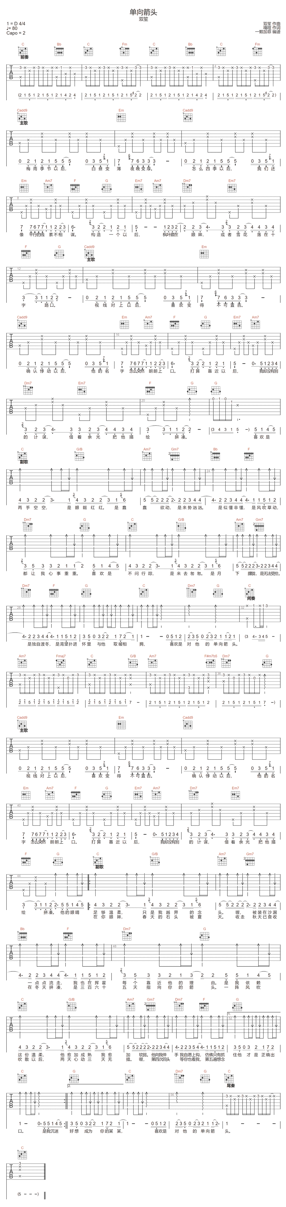 《单向箭头》简谱吉他谱对照
