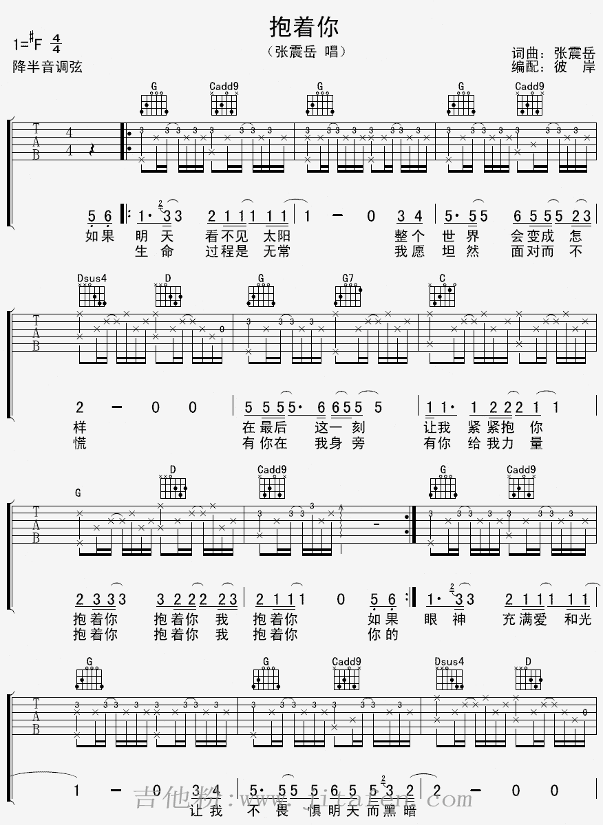 《抱着你》简谱吉他谱对照