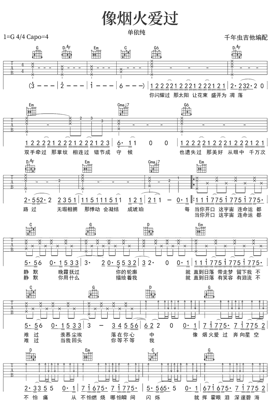 《像烟火爱过》简谱吉他谱对照