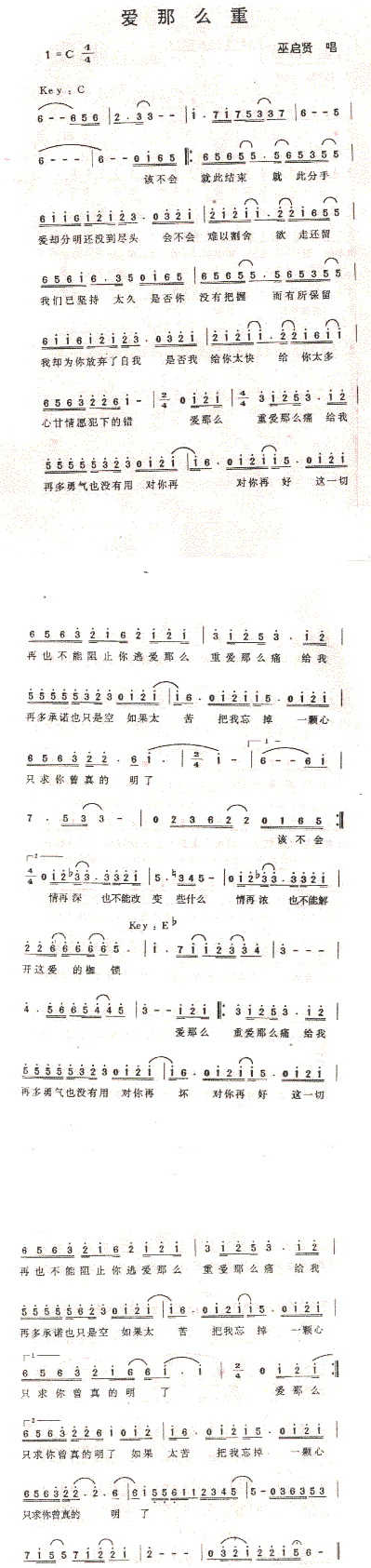 《爱那么重》简谱