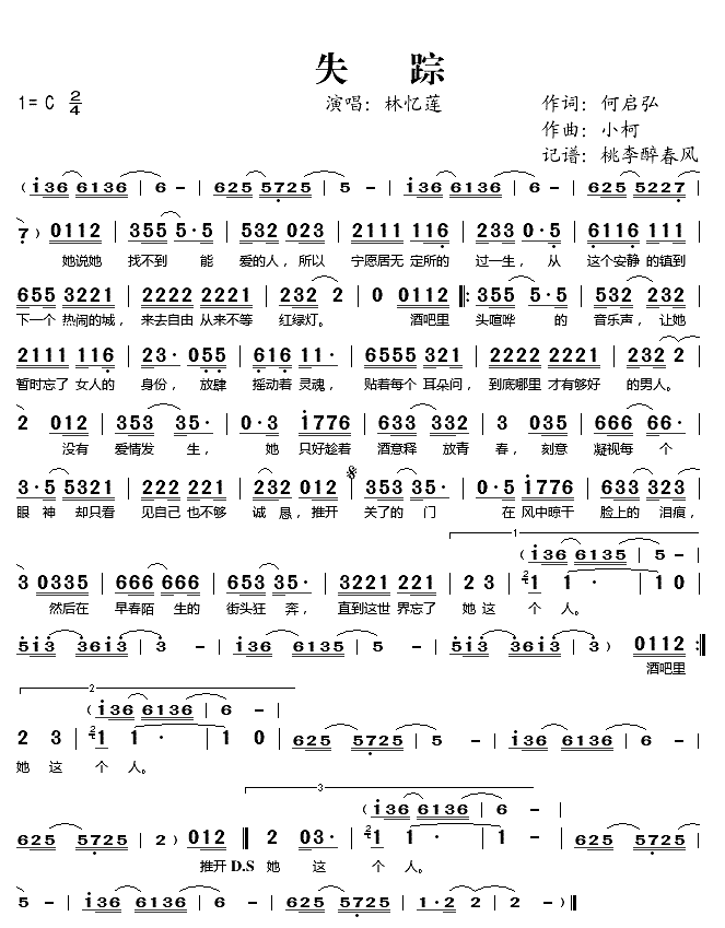 《失踪》简谱