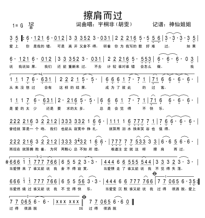 《擦肩而过》简谱