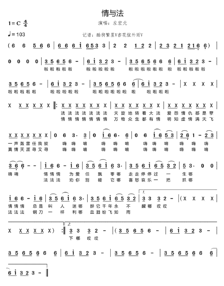 《情与法》简谱