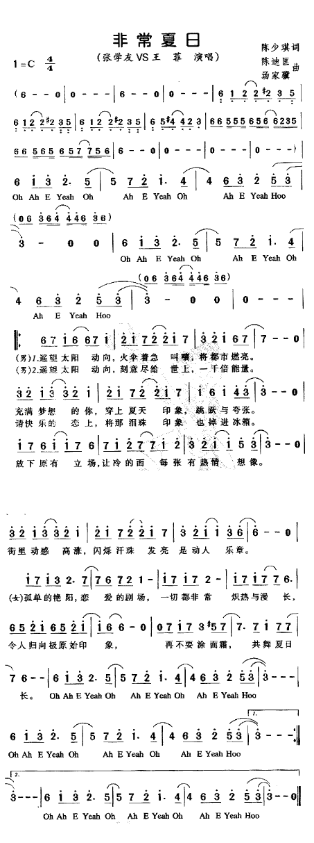《非常夏日》简谱