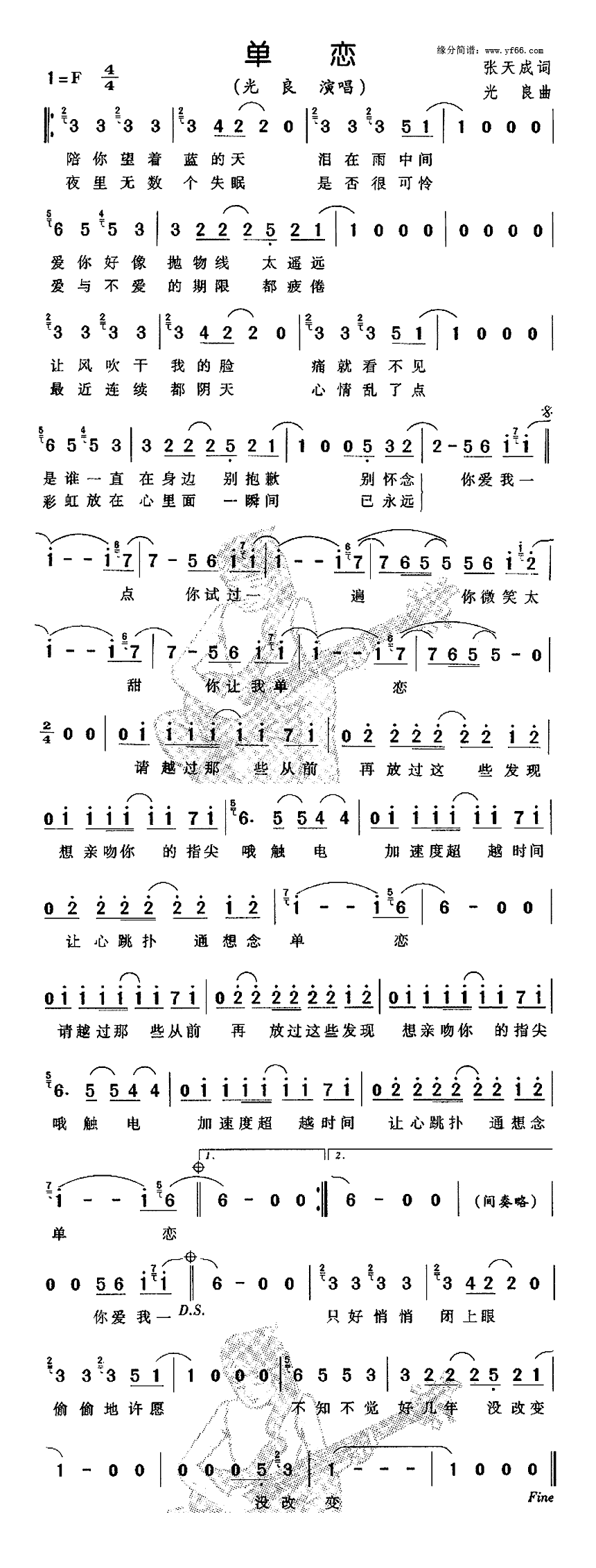 《单恋》简谱