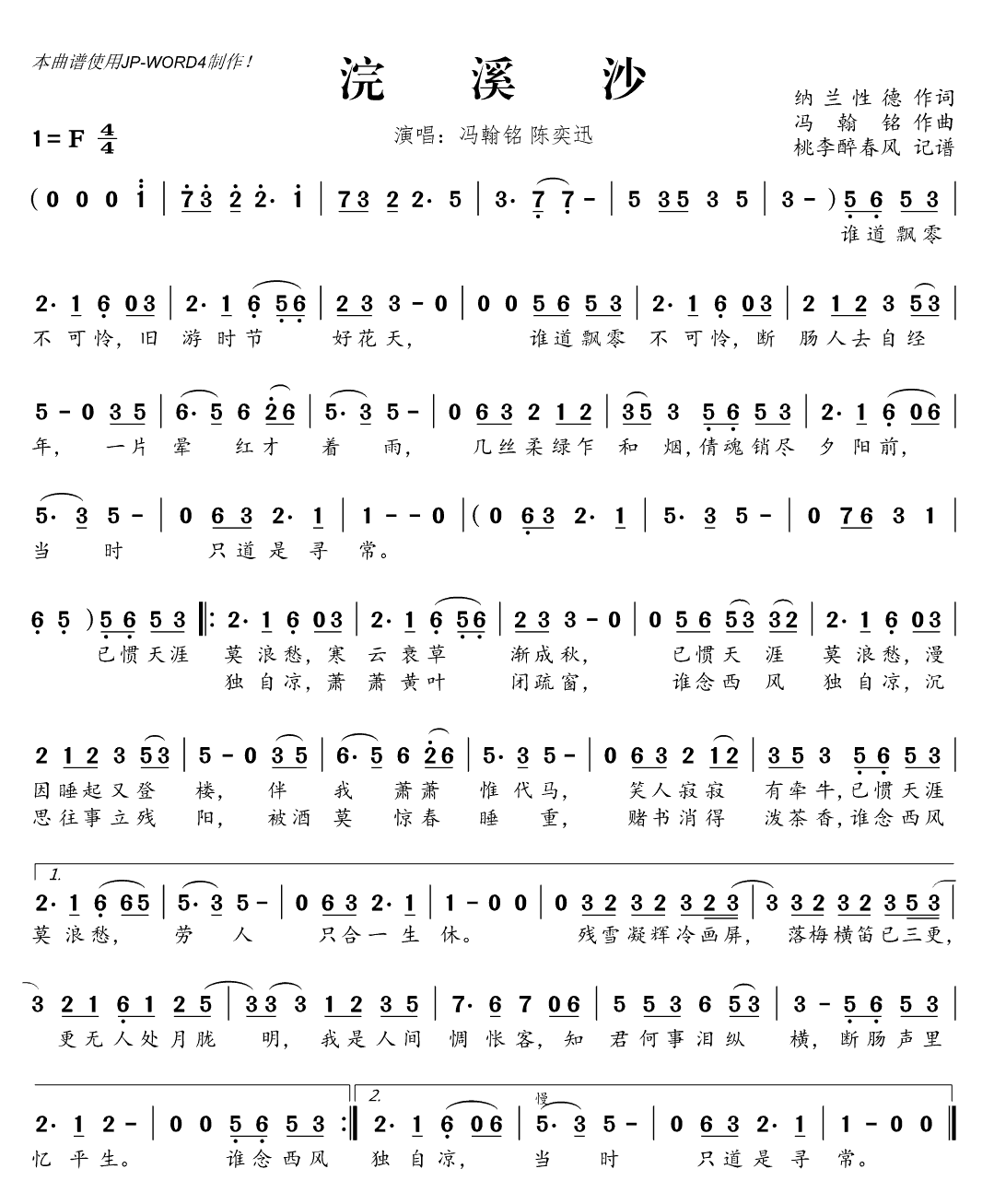 《浣溪沙》简谱