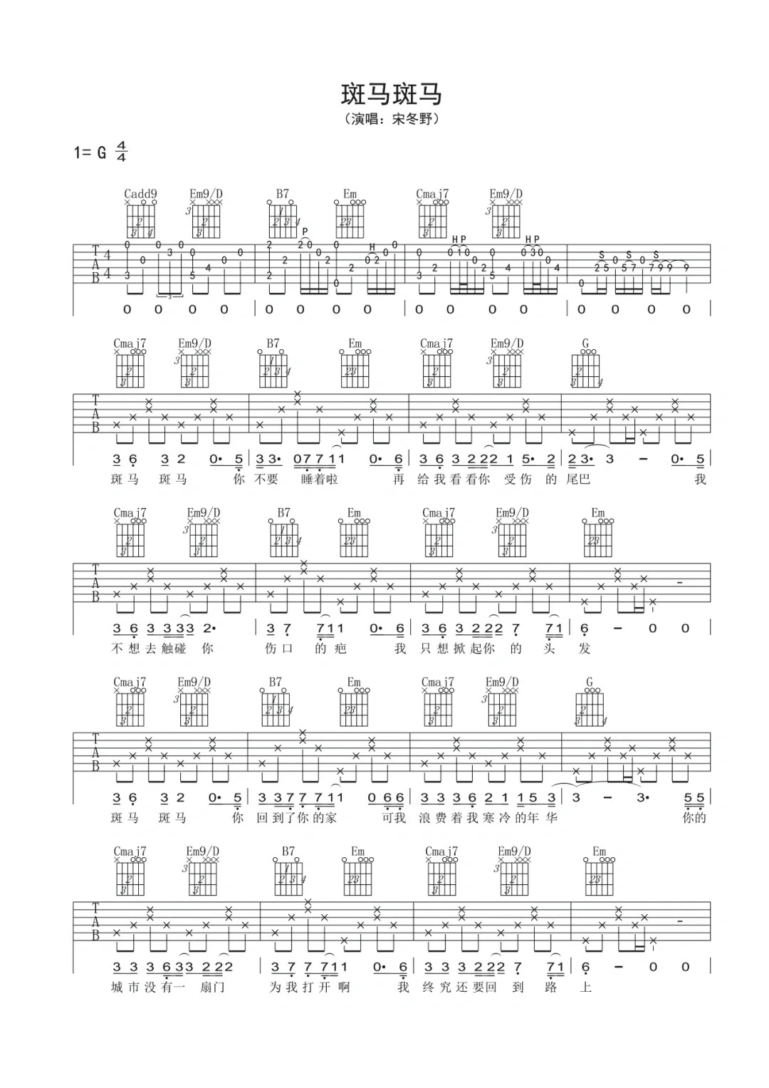 《斑马，斑马》简谱吉他谱对照