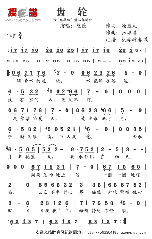 《齿轮》简谱