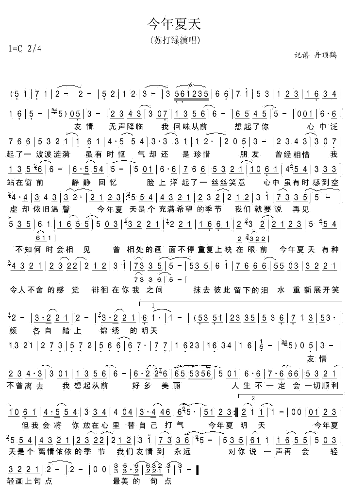 《今年夏天》简谱