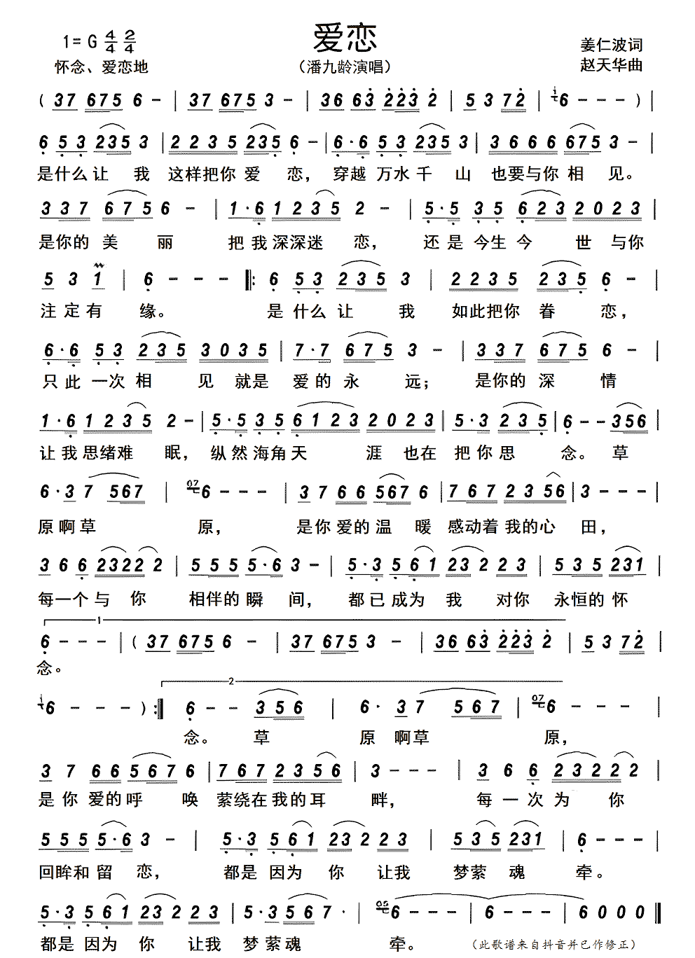 《爱恋》简谱