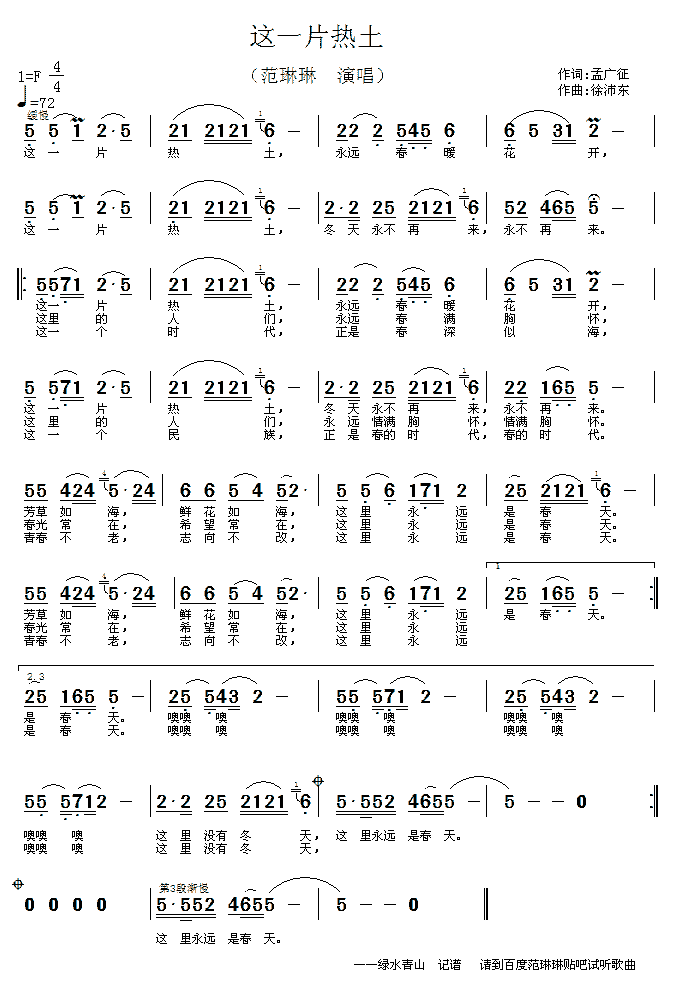 《这一片热土》简谱