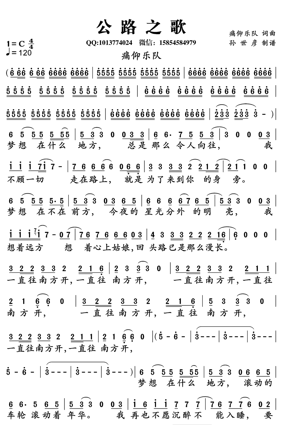 《公路之歌》简谱