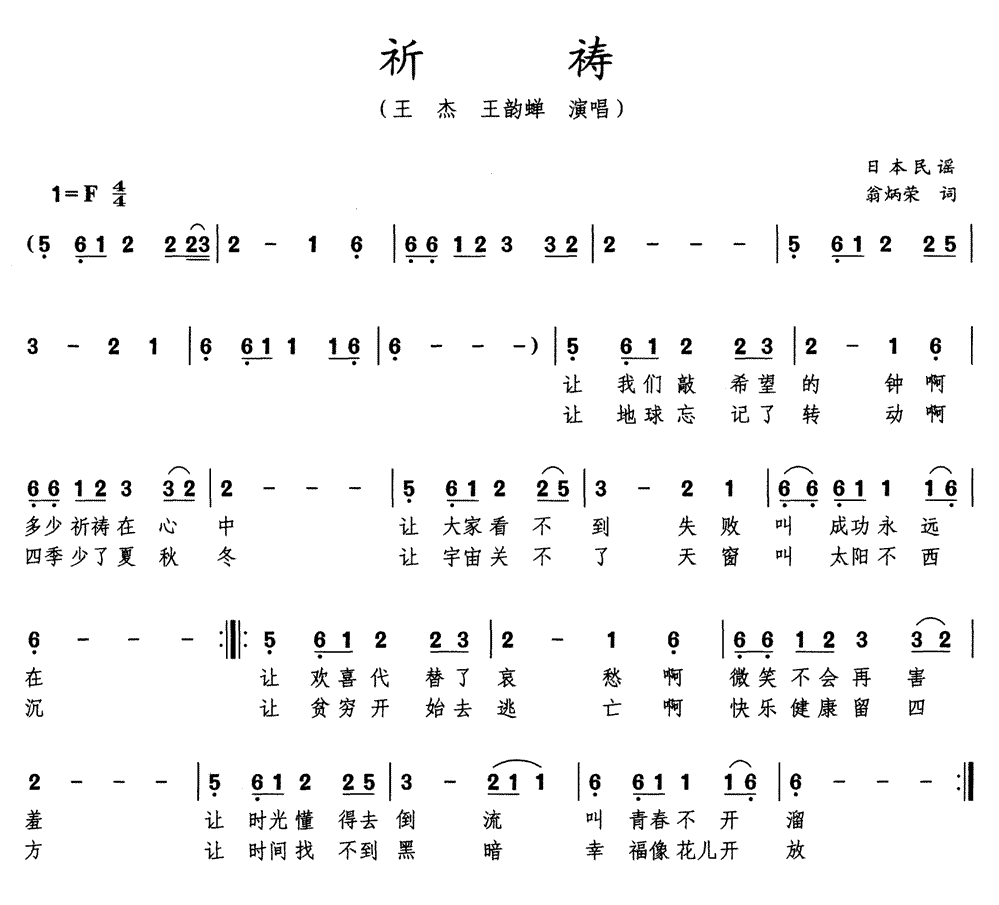 《祈祷》简谱