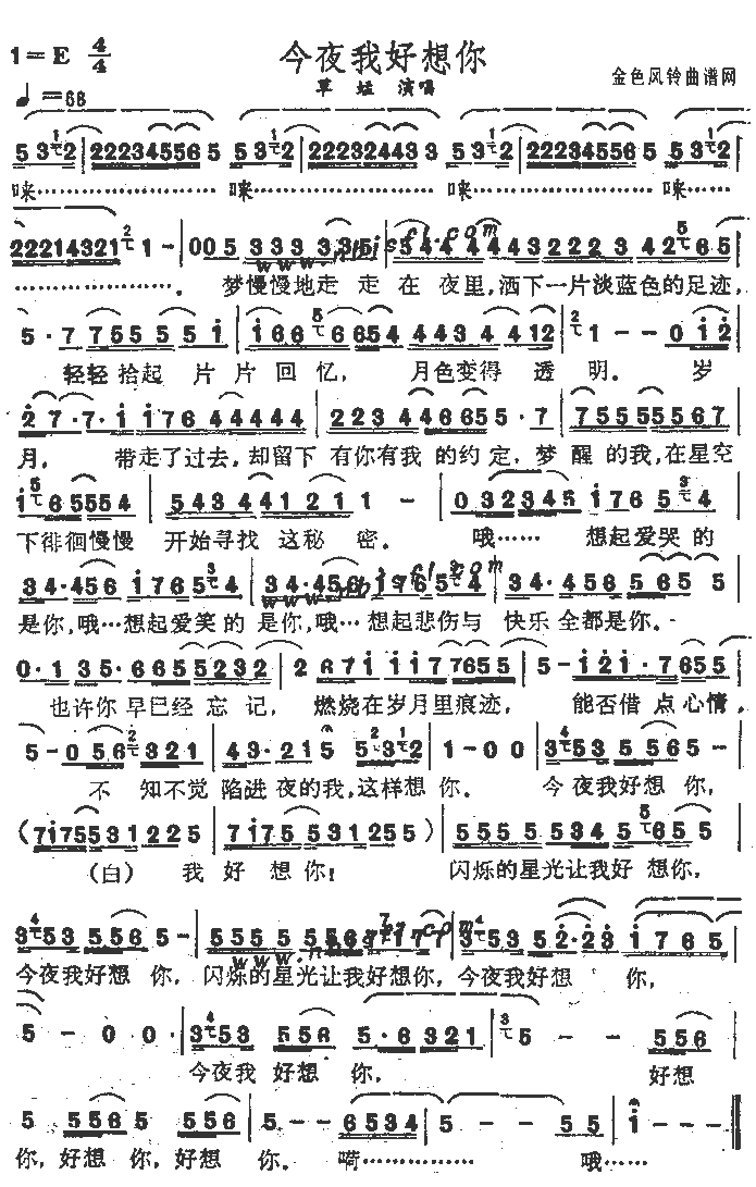 《今夜我好想你》简谱