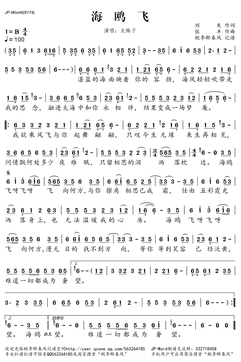《海鸥飞》简谱