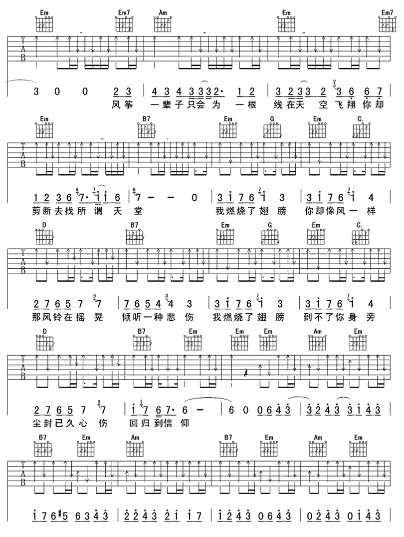 《燃烧翅膀》简谱吉他谱对照