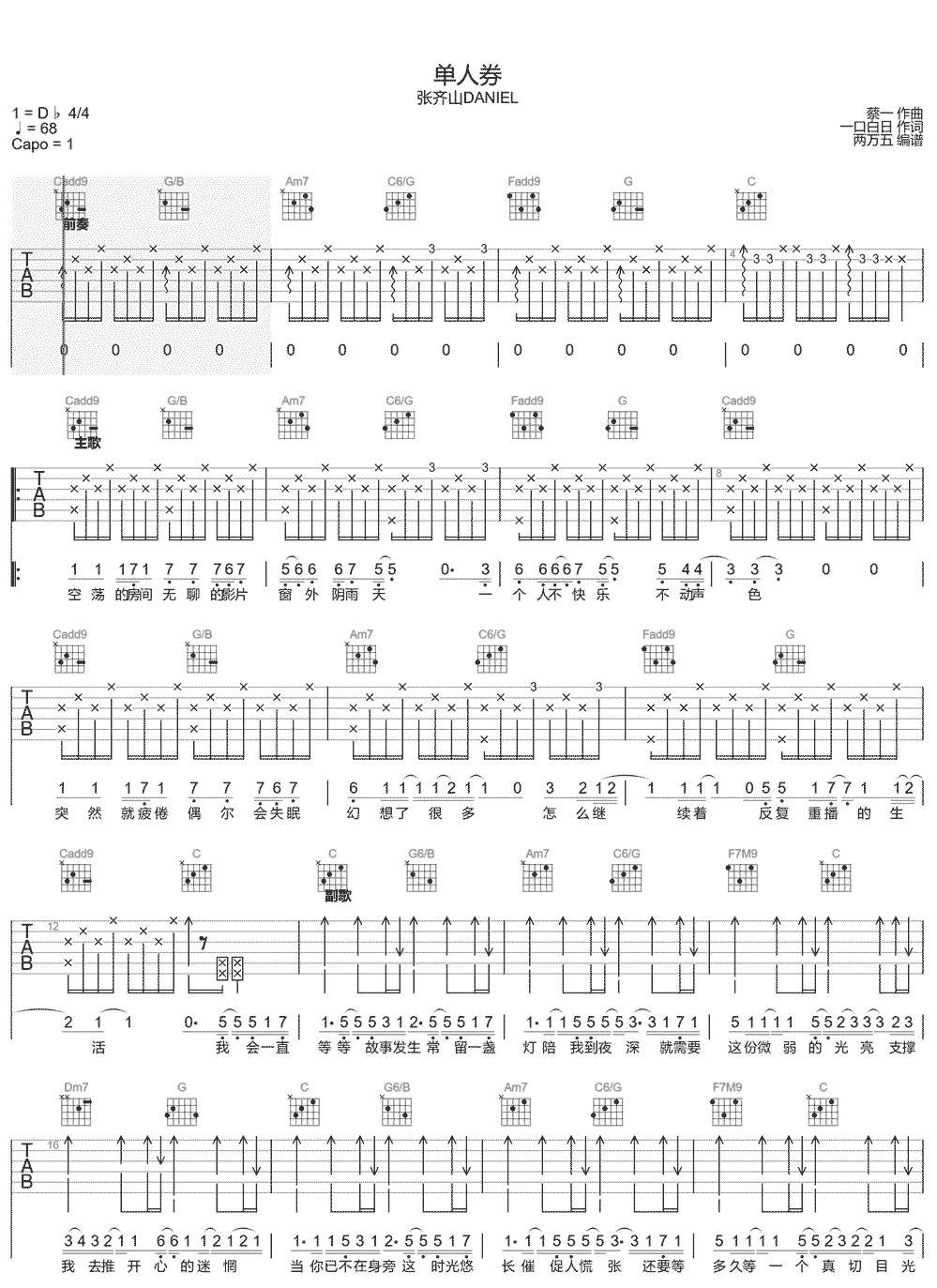 《单人券》简谱吉他谱对照