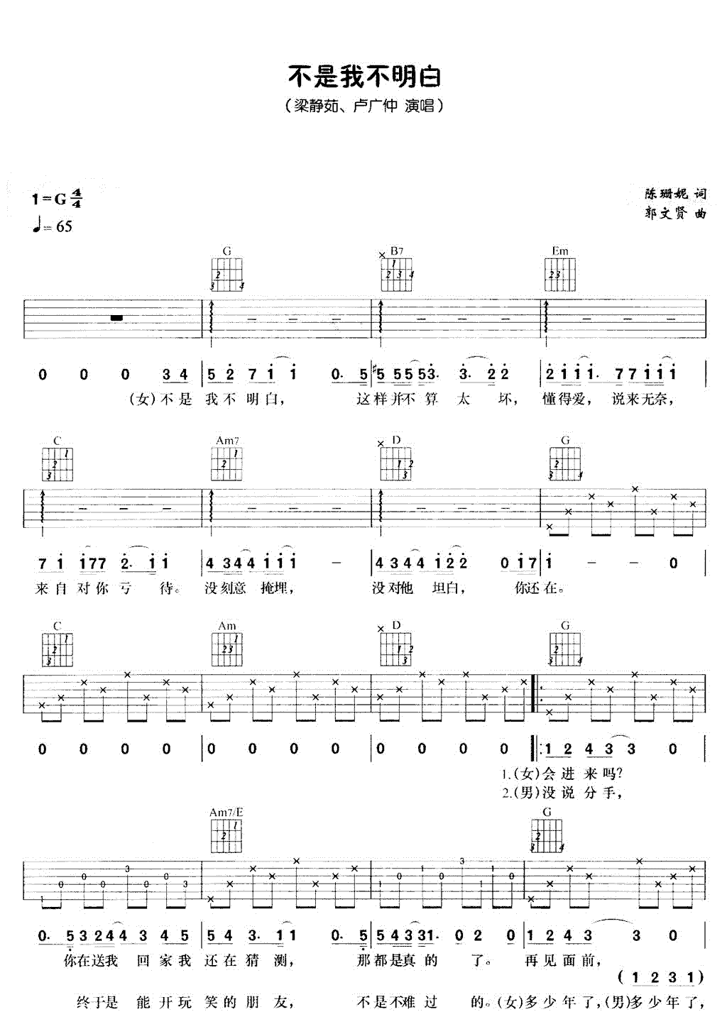 《不是我不明白》简谱吉他谱对照