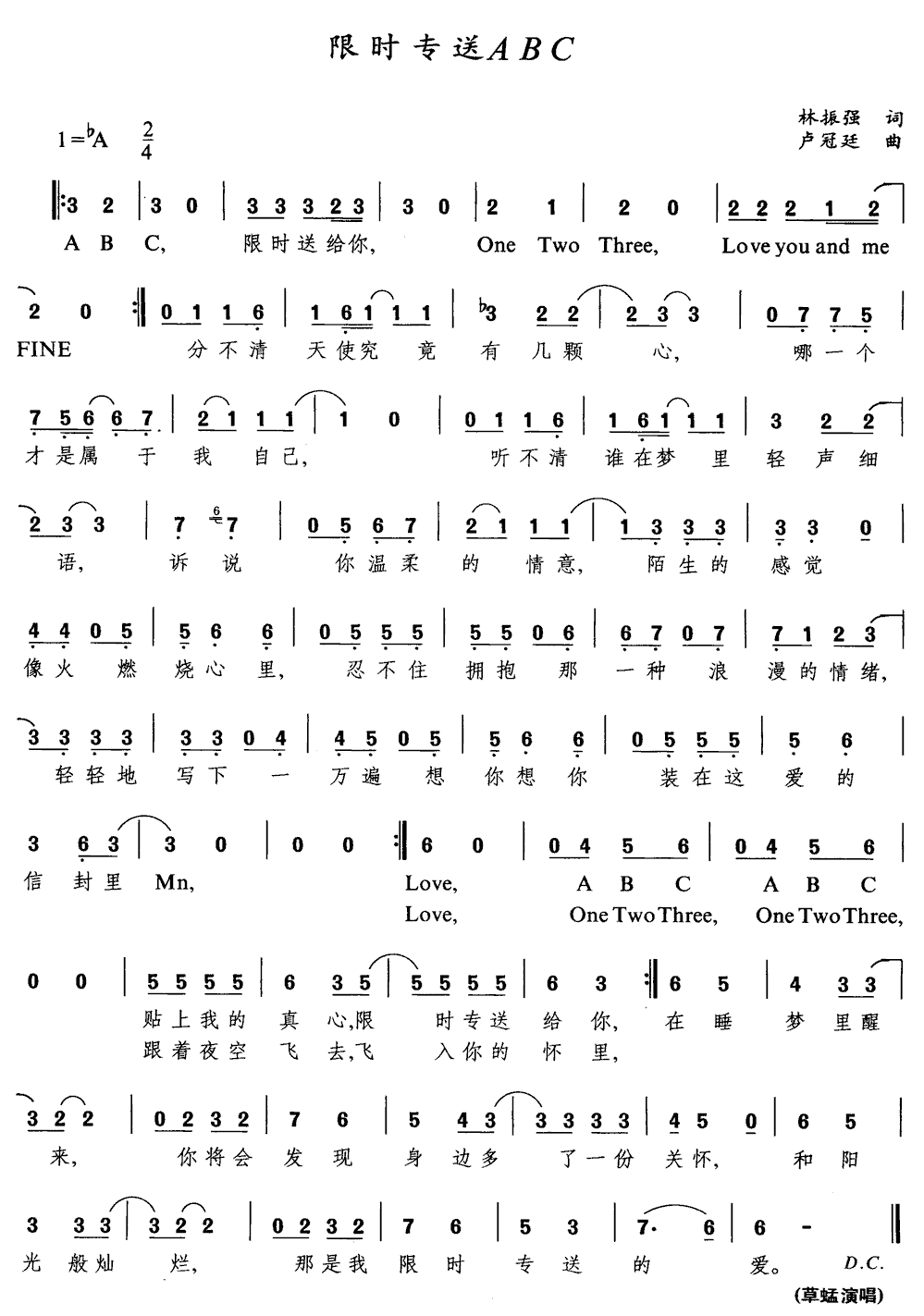 《限时专送ABC》简谱