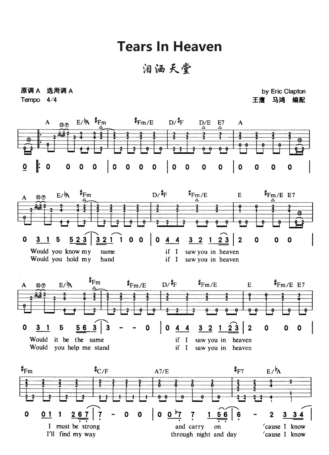 《泪洒天堂 Tears in Heaven》简谱吉他谱对照