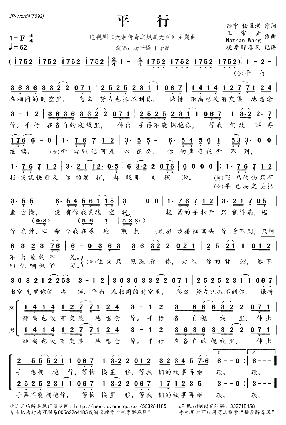 《平行》简谱