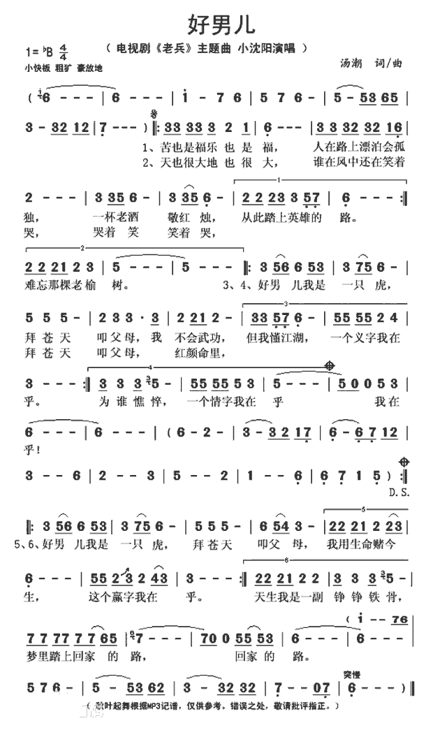 《好男儿》简谱